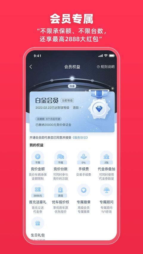 腾信事故车拍卖网官方版手机赚钱软件截图5