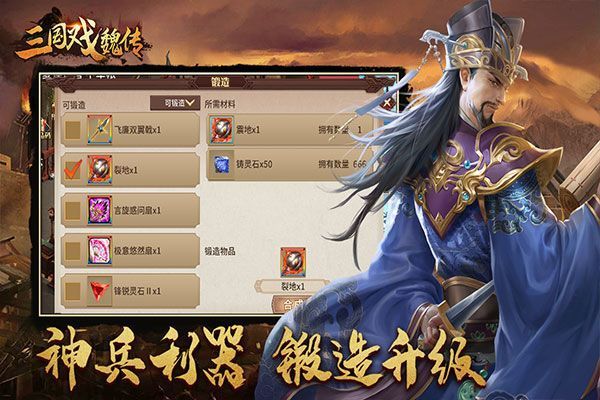 三国戏魏传官方版手机赚钱软件截图1