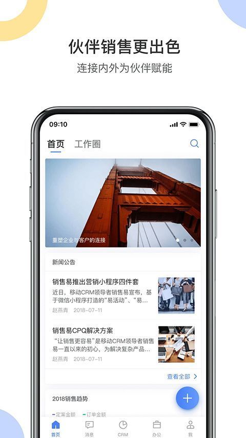 销售易CRM手机版手机赚钱软件截图3
