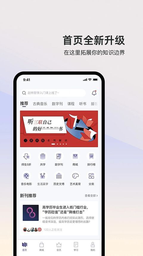 三联中读app手机赚钱软件截图2