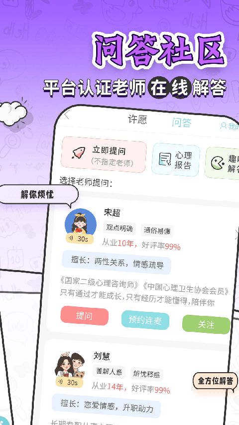 星座运势大全app手机赚钱软件截图4