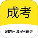 成考网成人高考app手机赚钱软件