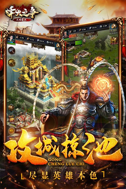 烽火之争国际版手机赚钱软件截图1