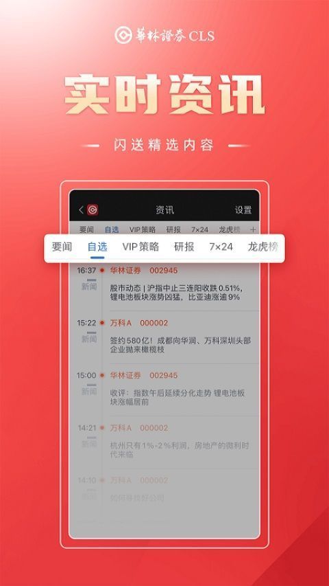 华林财富苹果版手机赚钱软件截图3