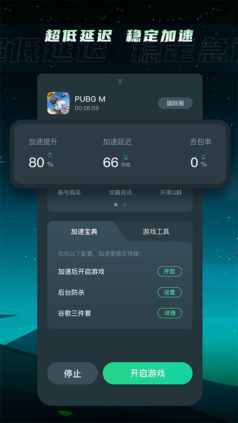 TM加速器手机赚钱软件截图4