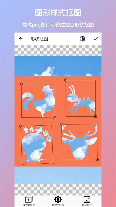 抠图合成app手机赚钱软件截图5