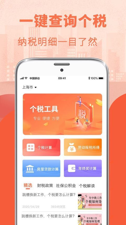 个税申报Tax专项扣除(个税计算器)软件手机赚钱软件截图1