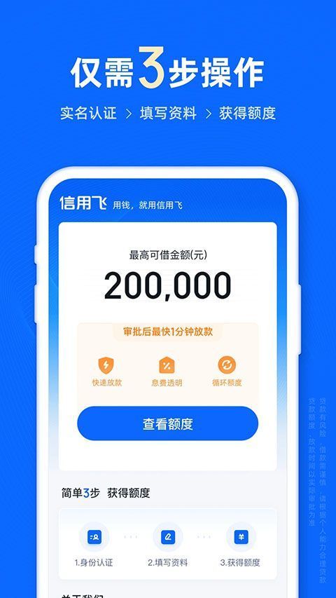 信用飞App手机赚钱软件截图2