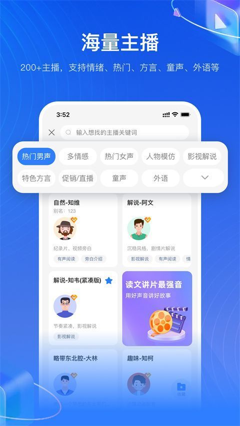 知意配音app手机赚钱软件截图4