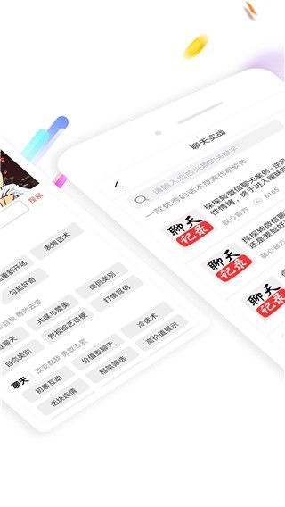 聊天神器官方版手机赚钱软件截图5