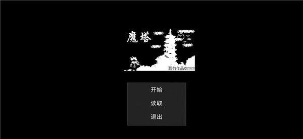 魔塔刘哥的冒险游戏手机赚钱软件截图1