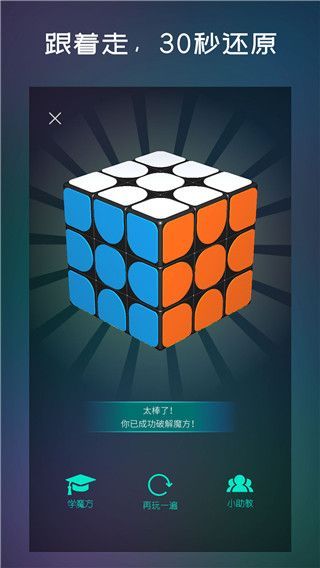 魔方学院App手机赚钱软件截图2