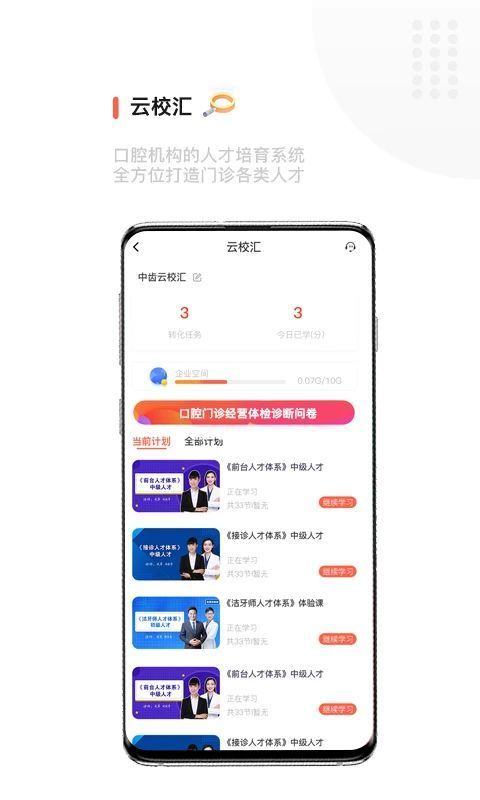 中齿云教育app手机赚钱软件截图4