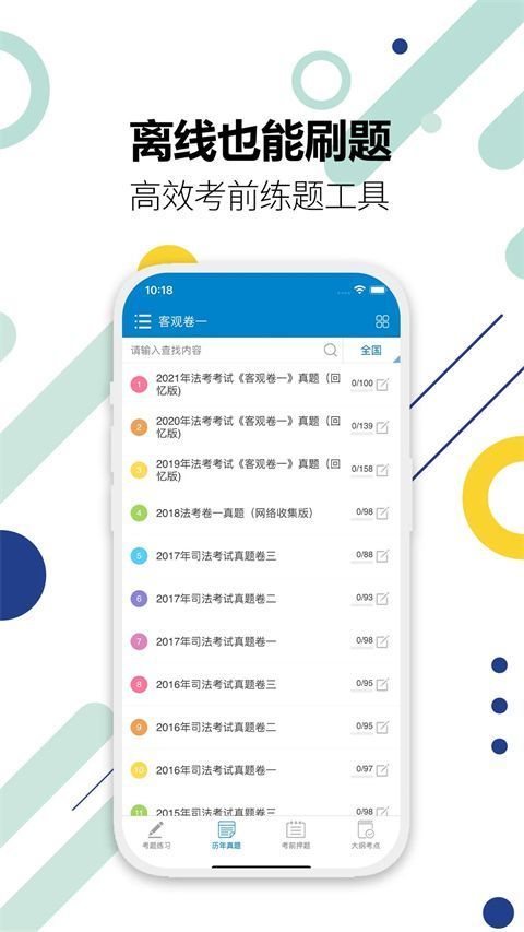 司法考试宝典手机版手机赚钱软件截图4