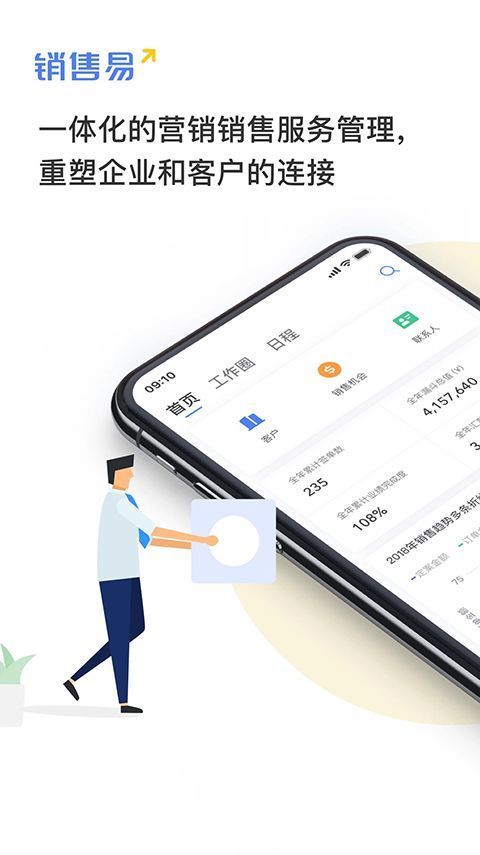 销售易CRM手机版手机赚钱软件截图1