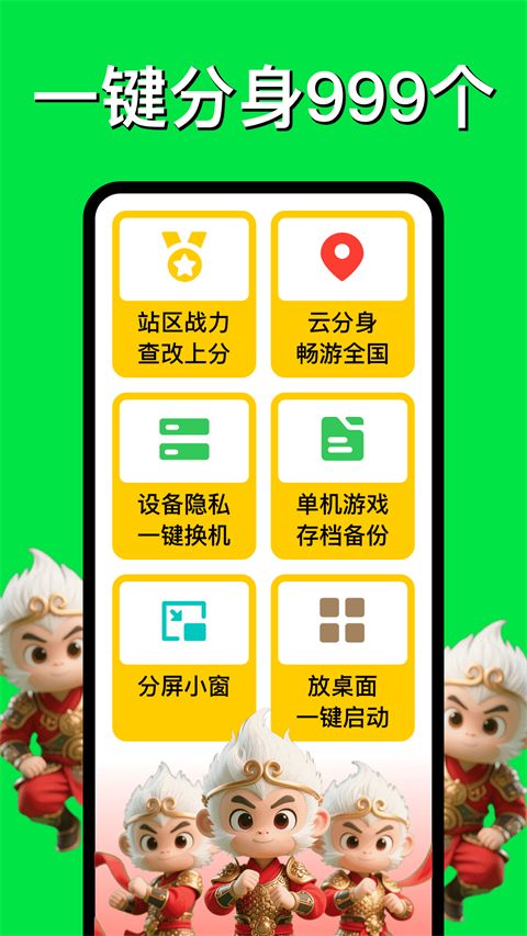 悟空分身App手机赚钱软件截图4