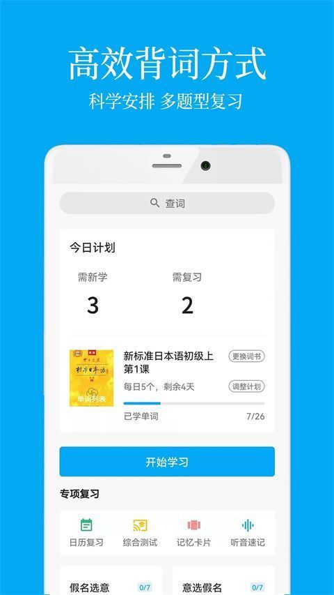 日语学习君App手机赚钱软件截图3