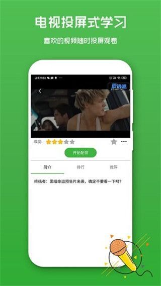 英语配音秀app手机赚钱软件截图4