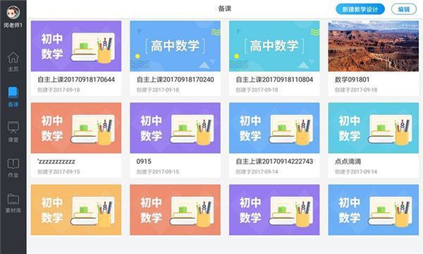 美师优课app手机赚钱软件截图3