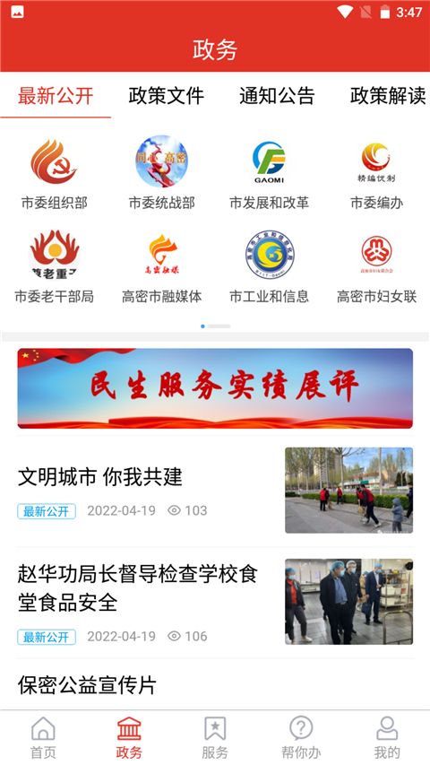 爱高密App手机赚钱软件截图4
