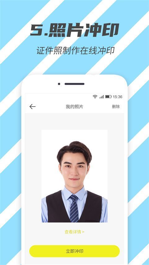 标准证件照app手机赚钱软件截图2