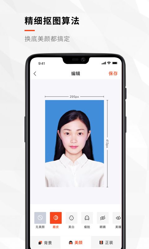 半身证件照官方版手机赚钱软件截图1