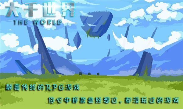 大千世界手游手机赚钱软件截图1