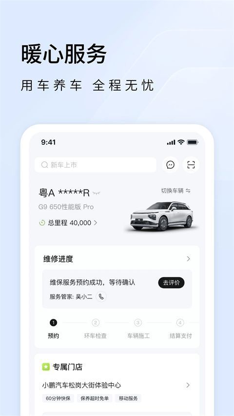 小鹏汽车App手机赚钱软件截图1