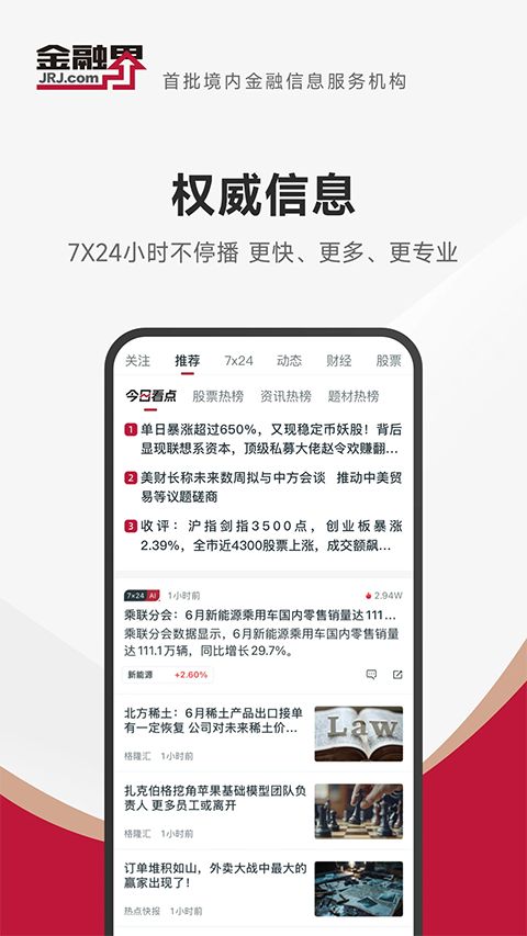 金融界app手机赚钱软件截图4