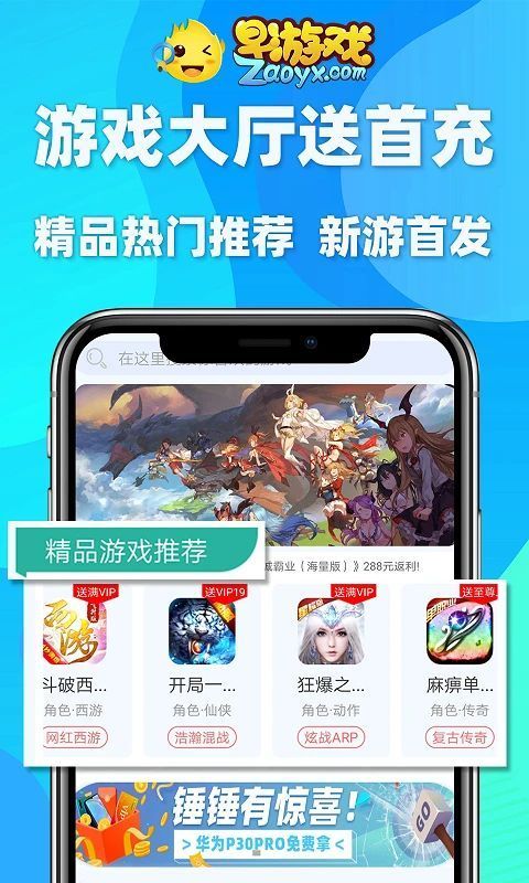 早游戏app手机赚钱软件截图1
