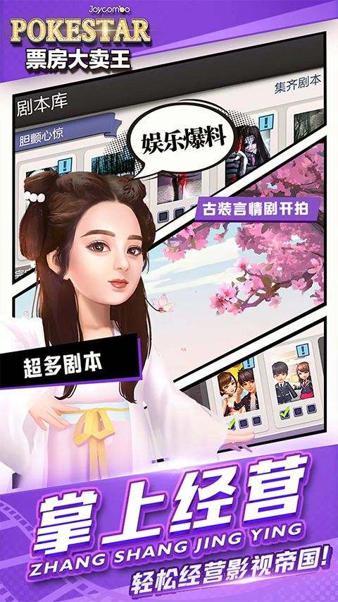 票房大卖王应用宝版手机赚钱软件截图3