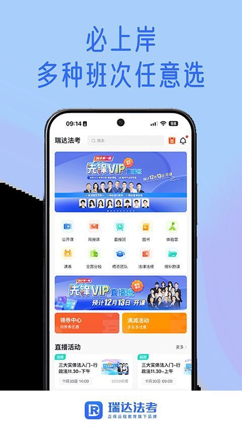 瑞达法考app手机赚钱软件截图3