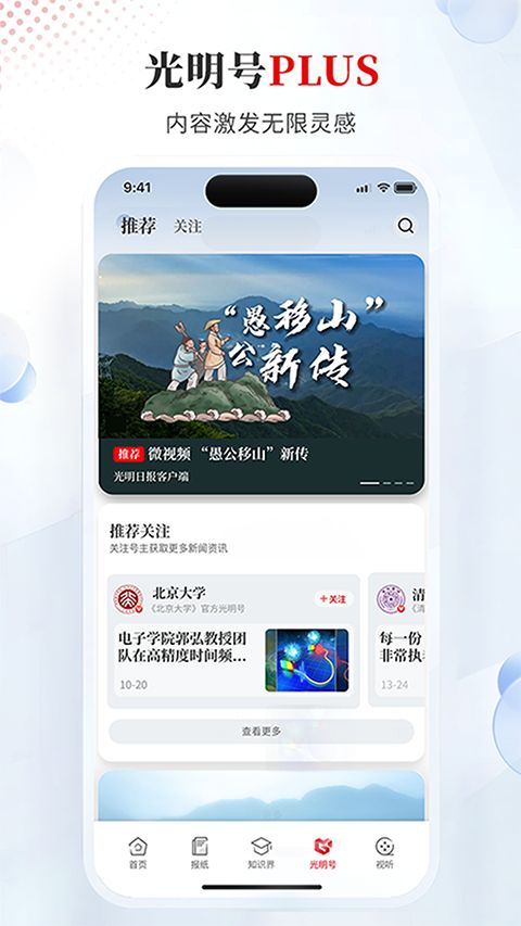 光明日报手机客户端手机赚钱软件截图1