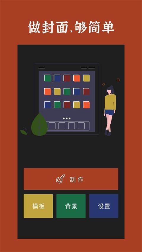 封面制作app手机赚钱软件截图4