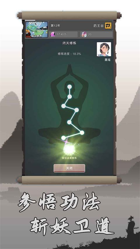 修仙掌门人最新版手机赚钱软件截图3