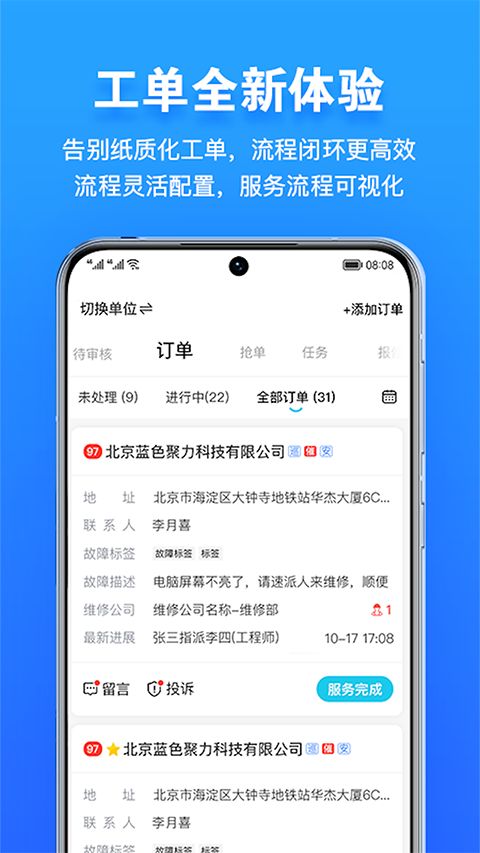 报修管家app手机赚钱软件截图2