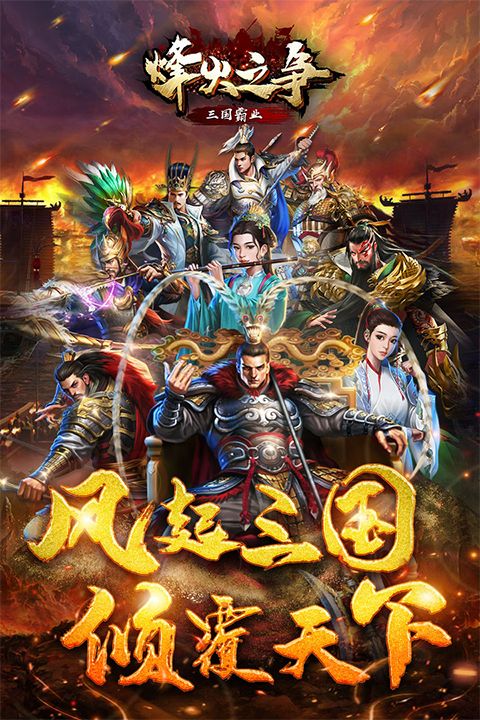 烽火之争国际版手机赚钱软件截图3
