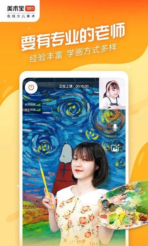 美术宝1对1app手机赚钱软件截图4
