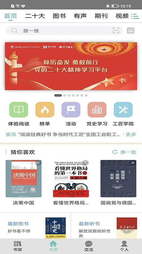 职工书屋app手机赚钱软件截图5
