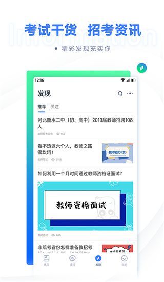 粉笔法考app手机赚钱软件截图4
