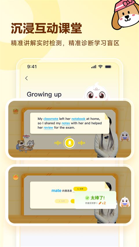 高途英语小课堂App手机赚钱软件截图4