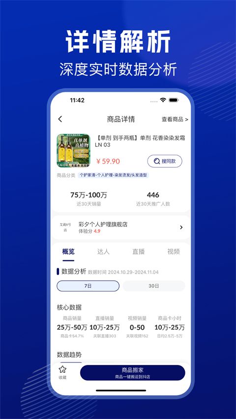 抖东家商家版手机赚钱软件截图2