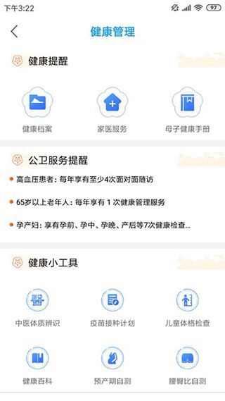 江苏健康通app手机赚钱软件截图2