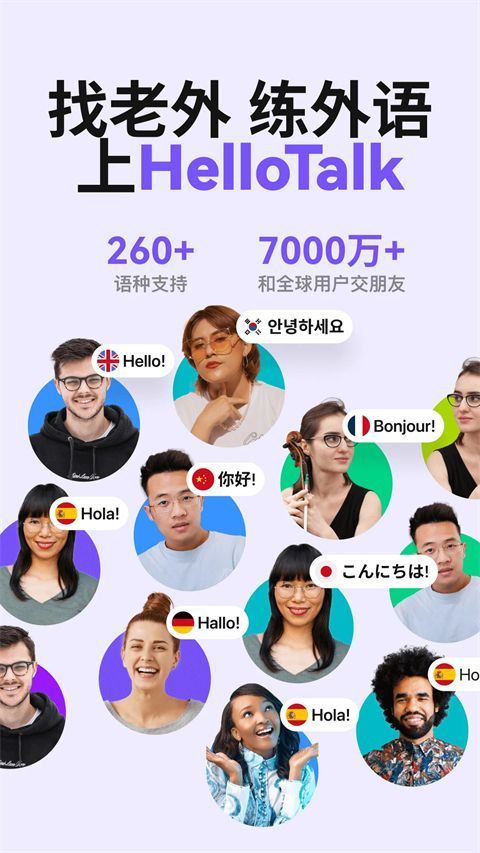 HelloTalk中文版手机赚钱软件截图1