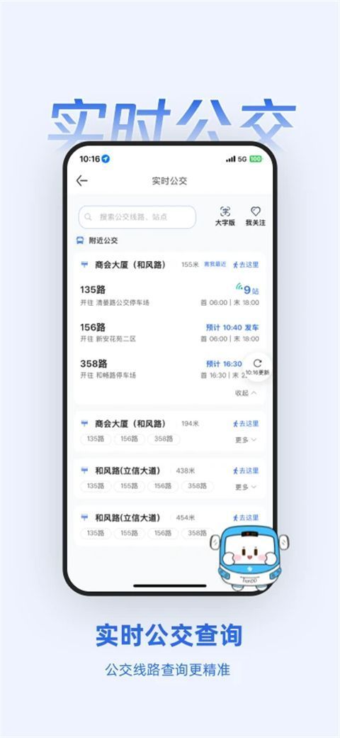 无锡智慧公交app手机赚钱软件截图2