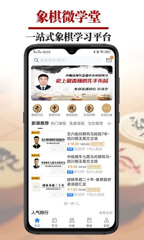 象棋微学堂手机赚钱软件截图5