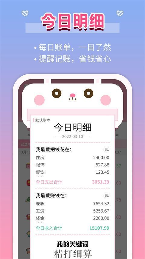 女生记账ios版手机赚钱软件截图2
