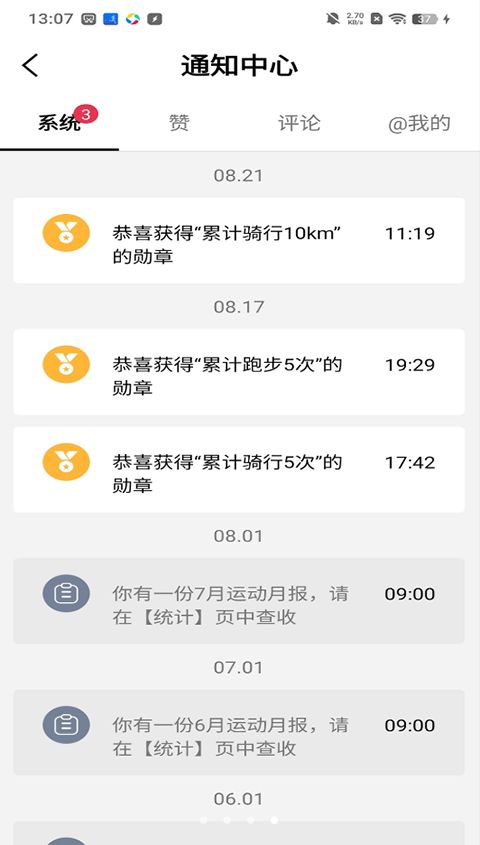 宜准跑步app手机赚钱软件截图1