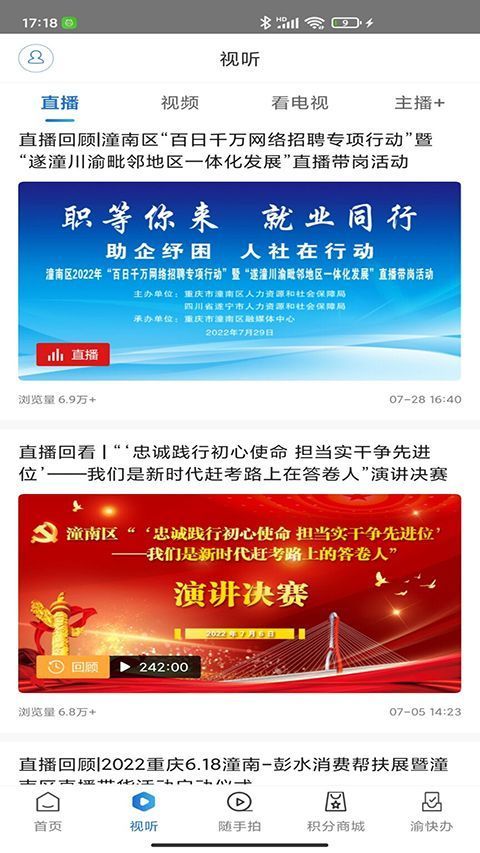掌心潼南App手机赚钱软件截图3