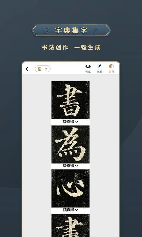掌上碑帖app手机赚钱软件截图2